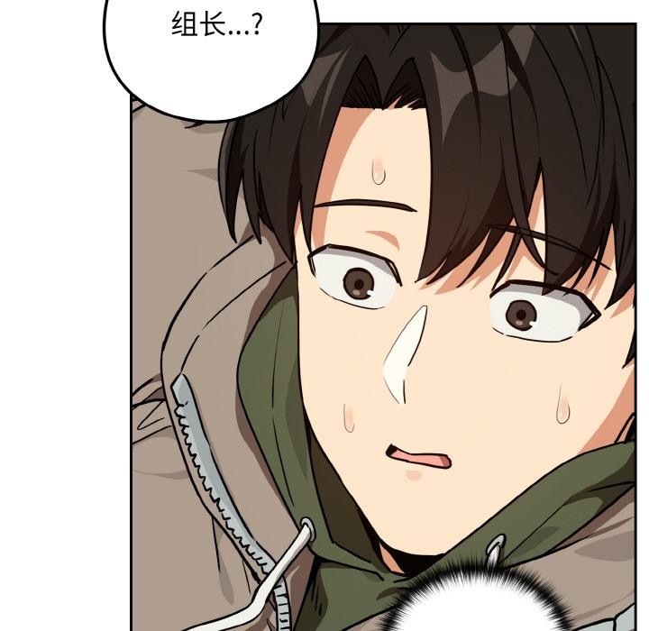 《下班后的例行恋爱》漫画 第80話