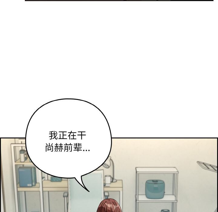 《下班后的例行恋爱》漫画 第80話