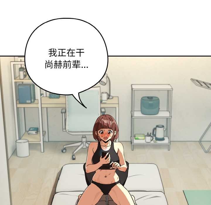 《下班后的例行恋爱》漫画 第81話