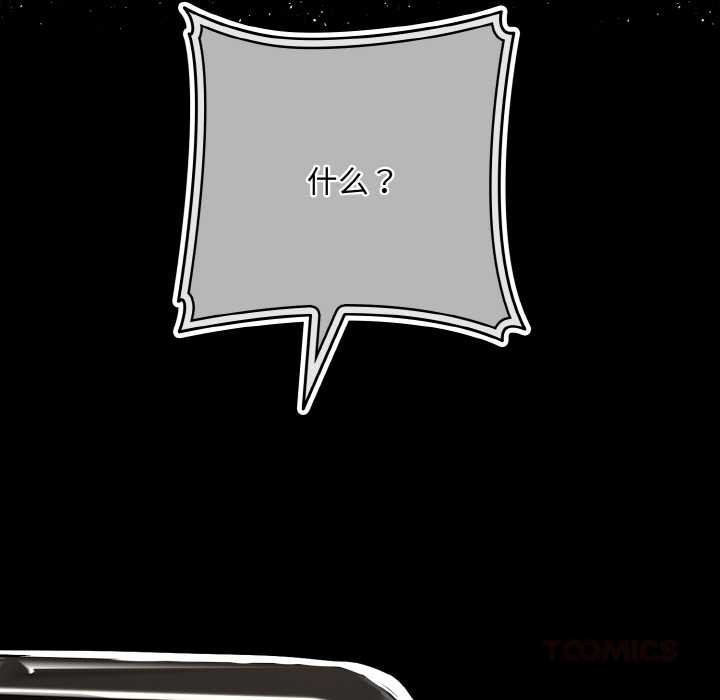 《下班后的例行恋爱》漫画 第81話