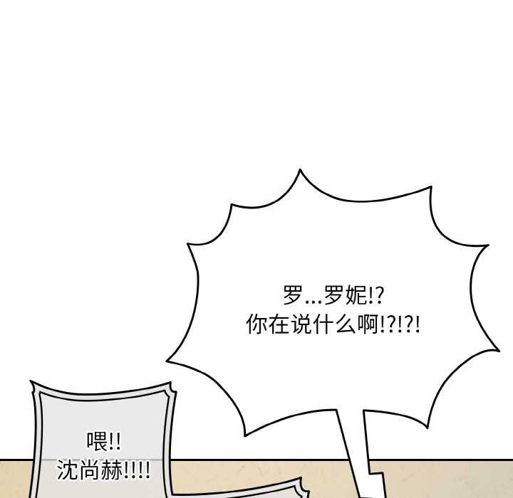 《下班后的例行恋爱》漫画 第81話