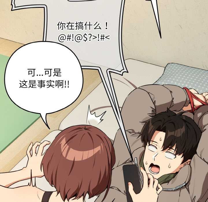 《下班后的例行恋爱》漫画 第81話