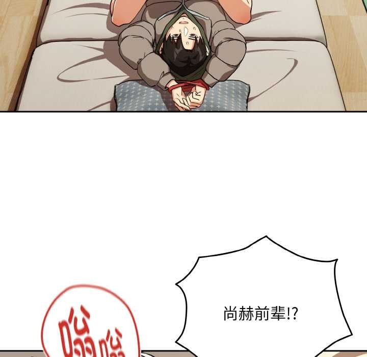 《下班后的例行恋爱》漫画 第81話