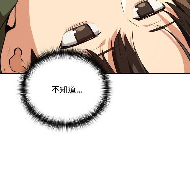 《下班后的例行恋爱》漫画 第81話