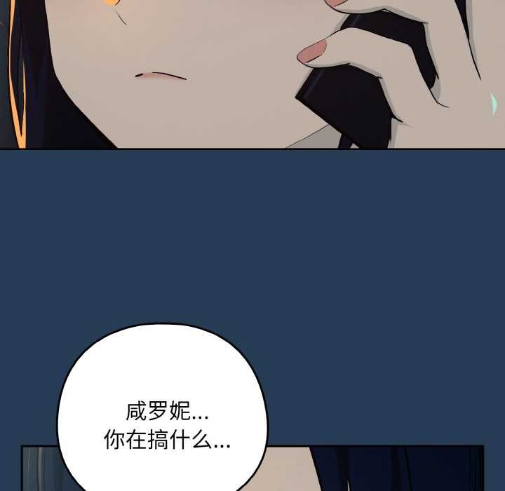 《下班后的例行恋爱》漫画 第81話