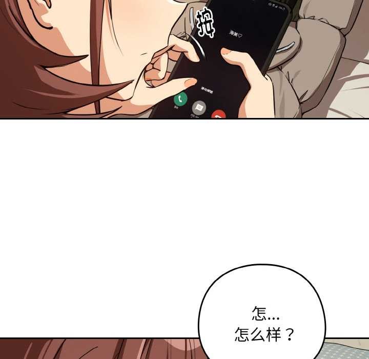 《下班后的例行恋爱》漫画 第81話