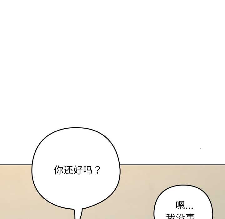 《下班后的例行恋爱》漫画 第81話