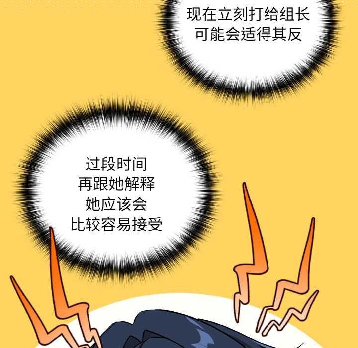 《下班后的例行恋爱》漫画 第81話