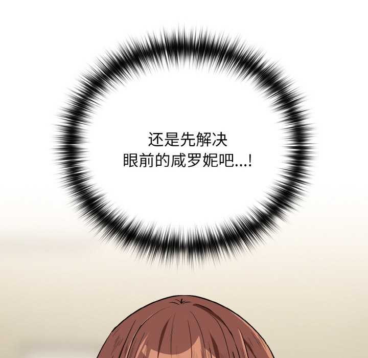 《下班后的例行恋爱》漫画 第81話