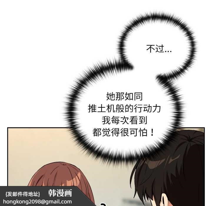 《下班后的例行恋爱》漫画 第81話