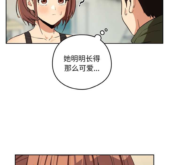 《下班后的例行恋爱》漫画 第81話
