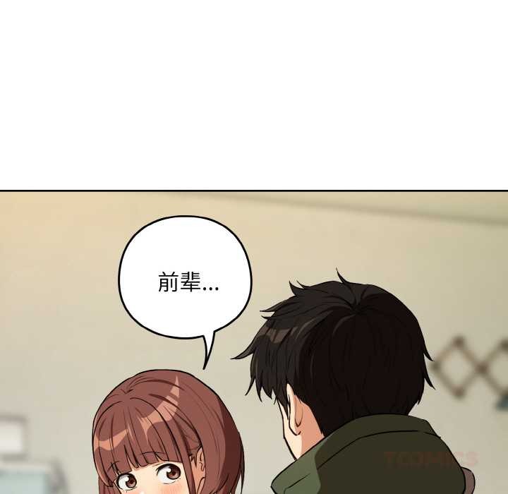 《下班后的例行恋爱》漫画 第81話