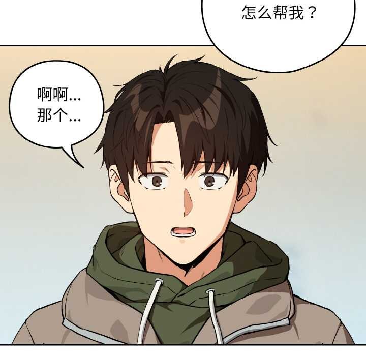 《下班后的例行恋爱》漫画 第81話