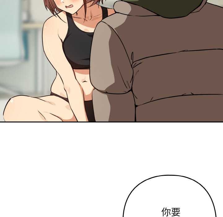 《下班后的例行恋爱》漫画 第81話