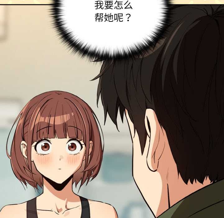 《下班后的例行恋爱》漫画 第81話