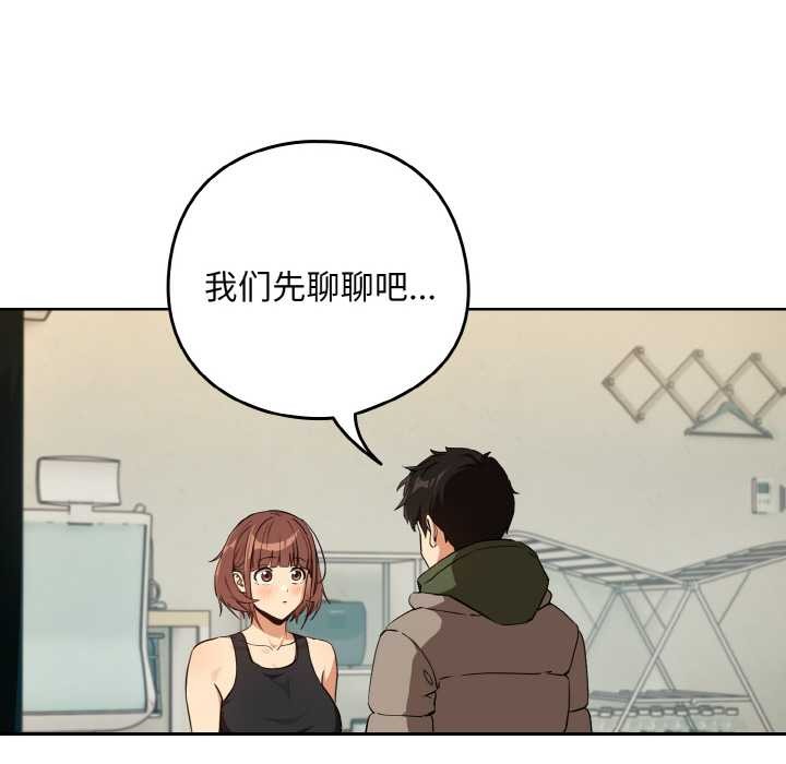 《下班后的例行恋爱》漫画 第81話