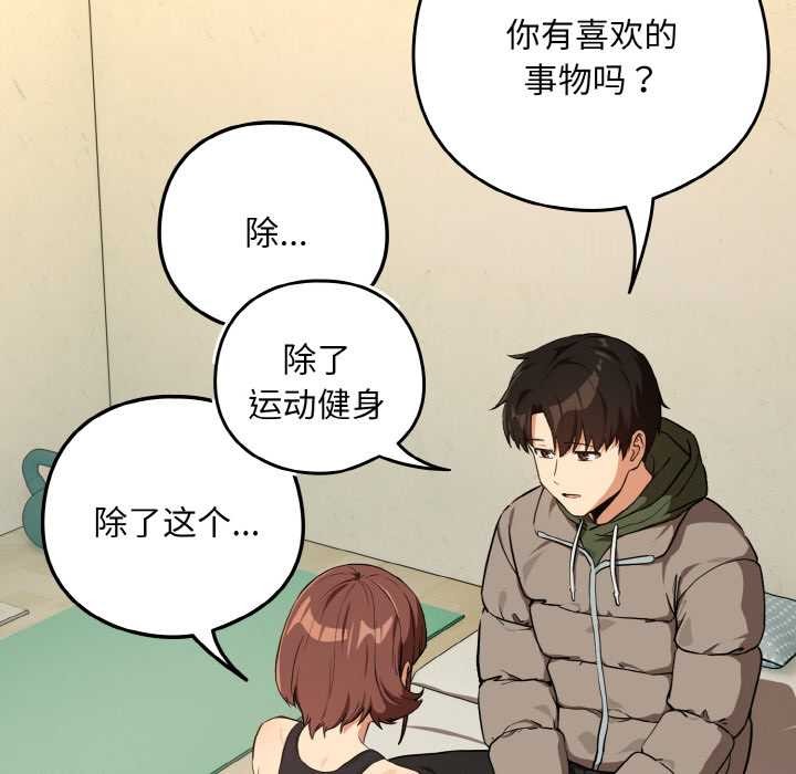 《下班后的例行恋爱》漫画 第81話