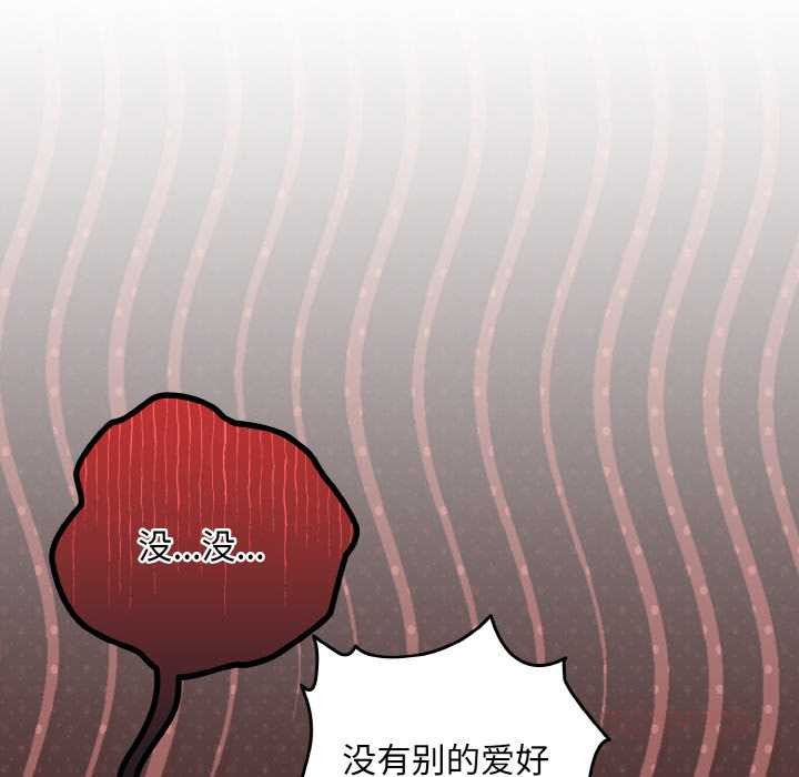 《下班后的例行恋爱》漫画 第81話