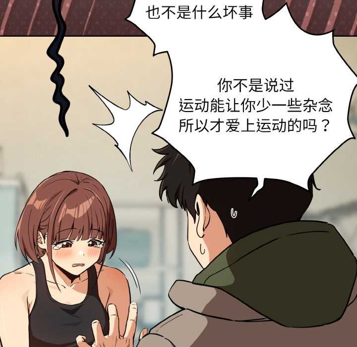 《下班后的例行恋爱》漫画 第81話