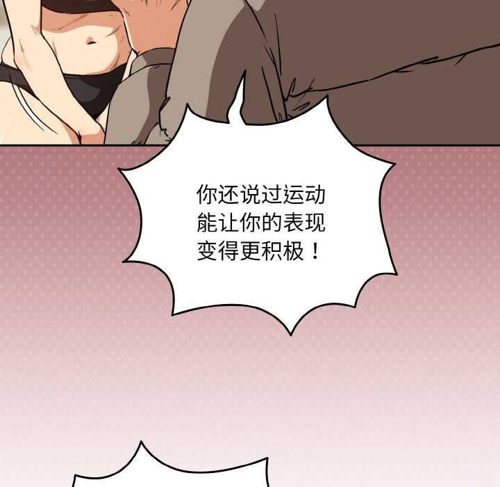 《下班后的例行恋爱》漫画 第81話