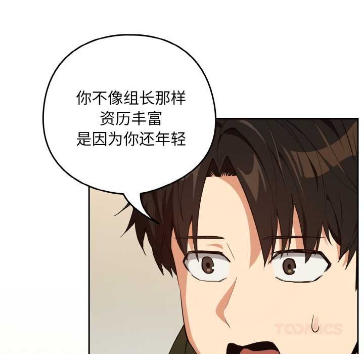 《下班后的例行恋爱》漫画 第81話