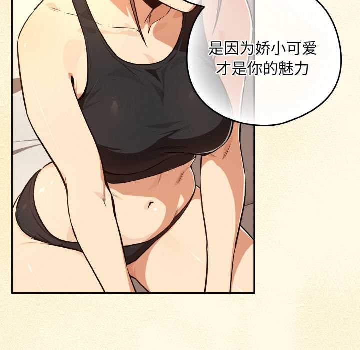 《下班后的例行恋爱》漫画 第81話