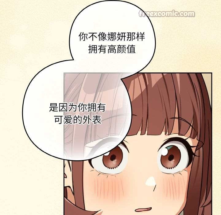 《下班后的例行恋爱》漫画 第81話