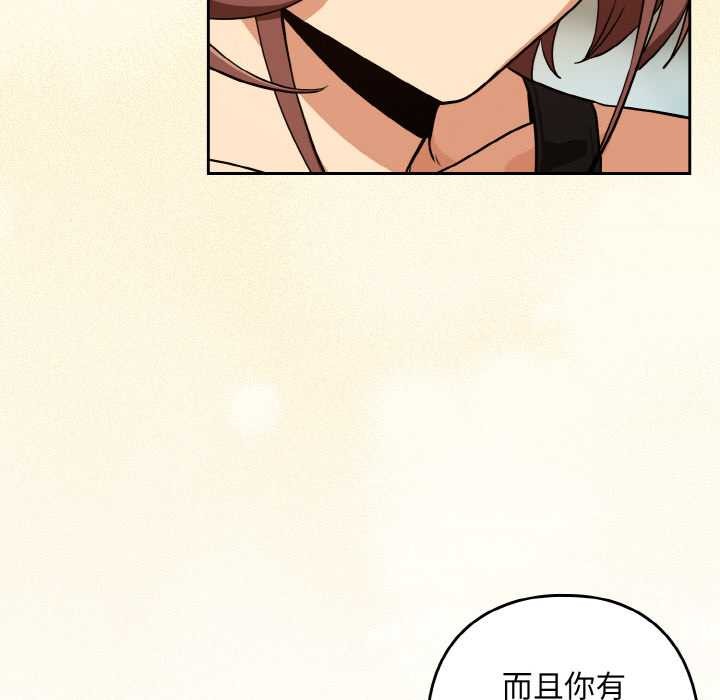 《下班后的例行恋爱》漫画 第81話