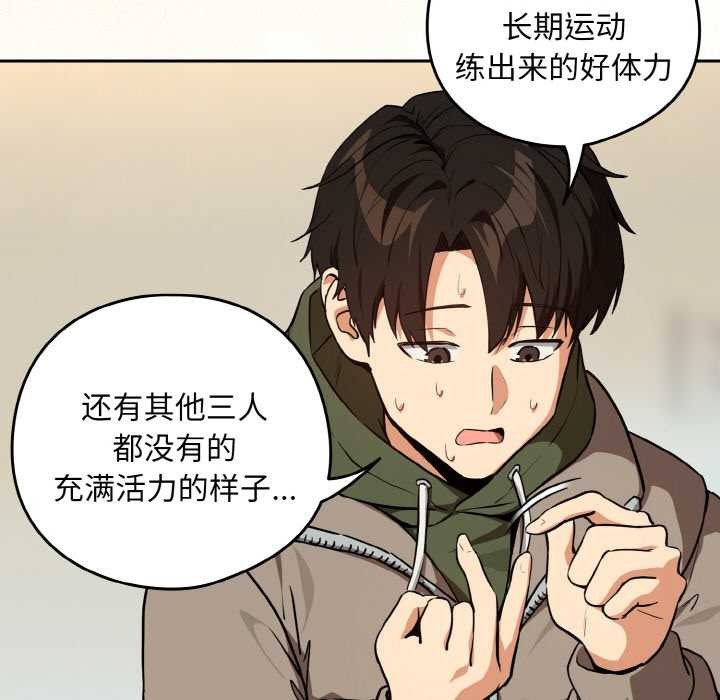 《下班后的例行恋爱》漫画 第81話