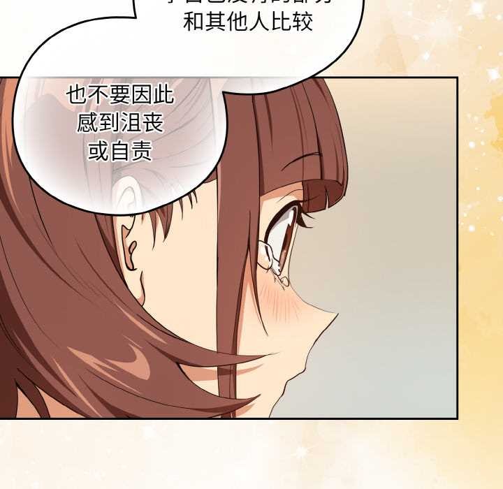 《下班后的例行恋爱》漫画 第81話