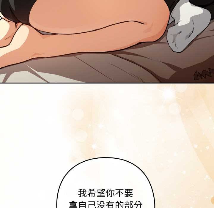 《下班后的例行恋爱》漫画 第81話