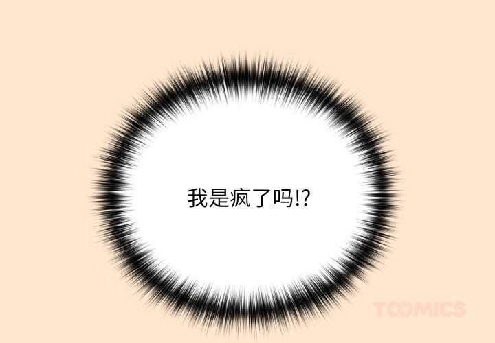 《下班后的例行恋爱》漫画 第82話