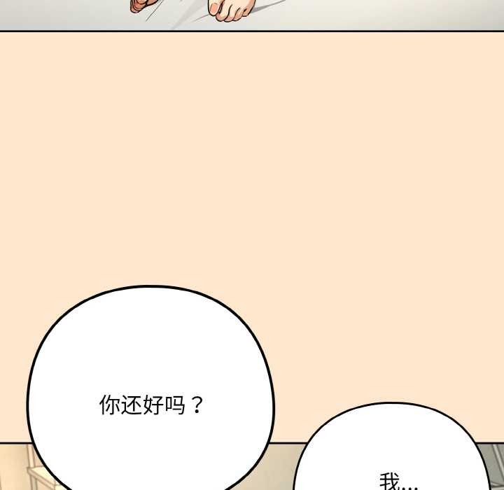 《下班后的例行恋爱》漫画 第82話