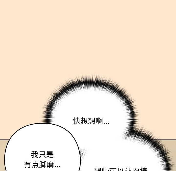 《下班后的例行恋爱》漫画 第82話