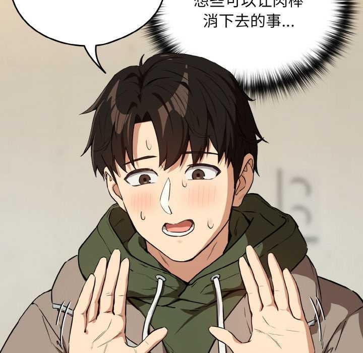 《下班后的例行恋爱》漫画 第82話