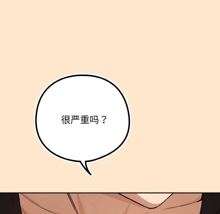 《下班后的例行恋爱》漫画 第82話