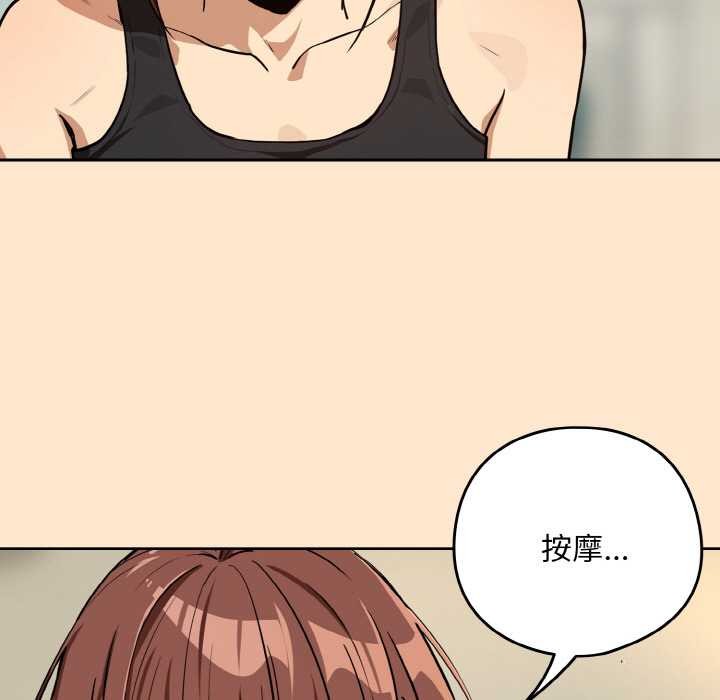 《下班后的例行恋爱》漫画 第82話