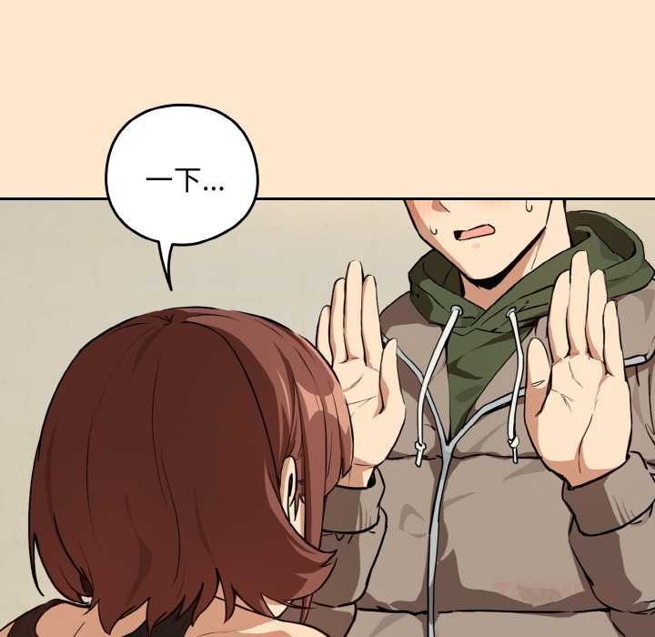 《下班后的例行恋爱》漫画 第82話