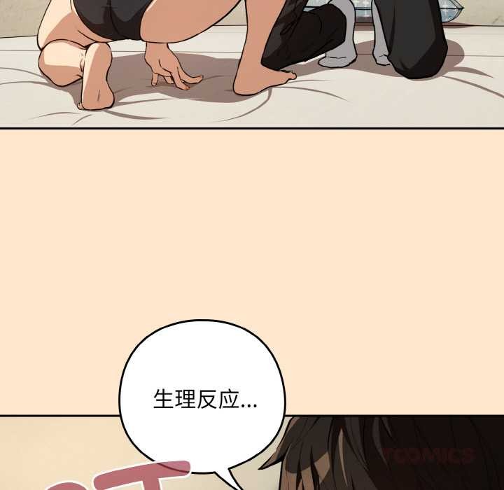 《下班后的例行恋爱》漫画 第82話