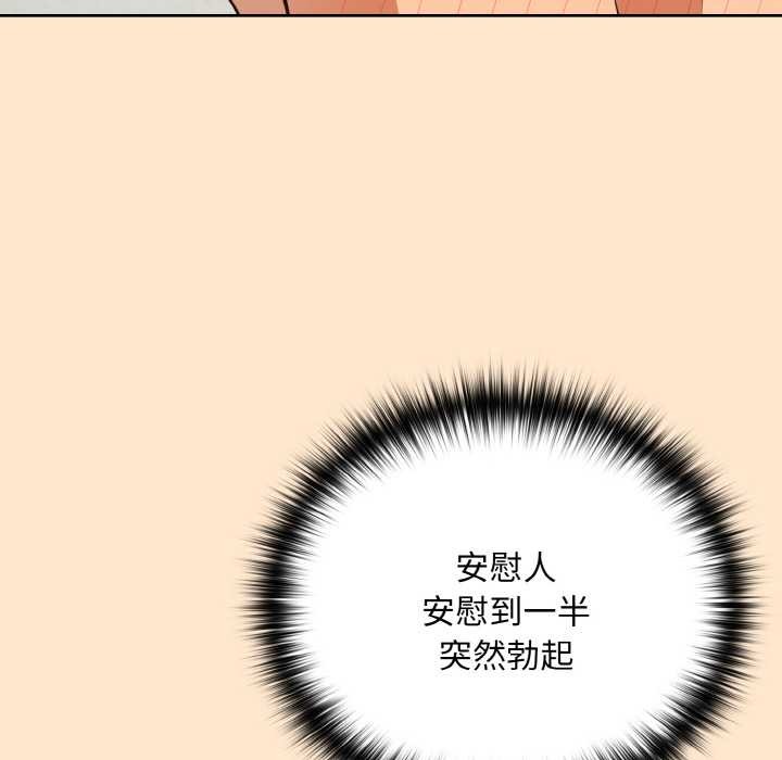 《下班后的例行恋爱》漫画 第82話