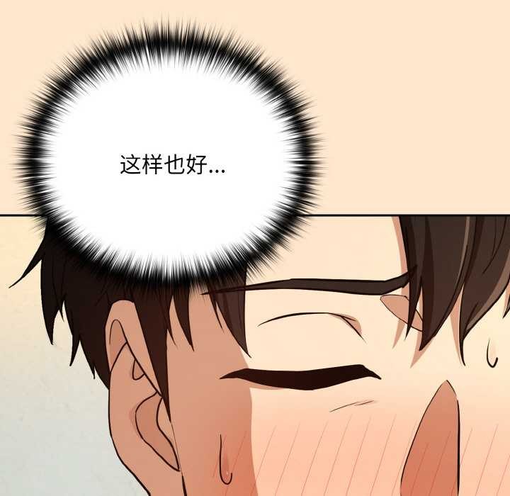 《下班后的例行恋爱》漫画 第82話