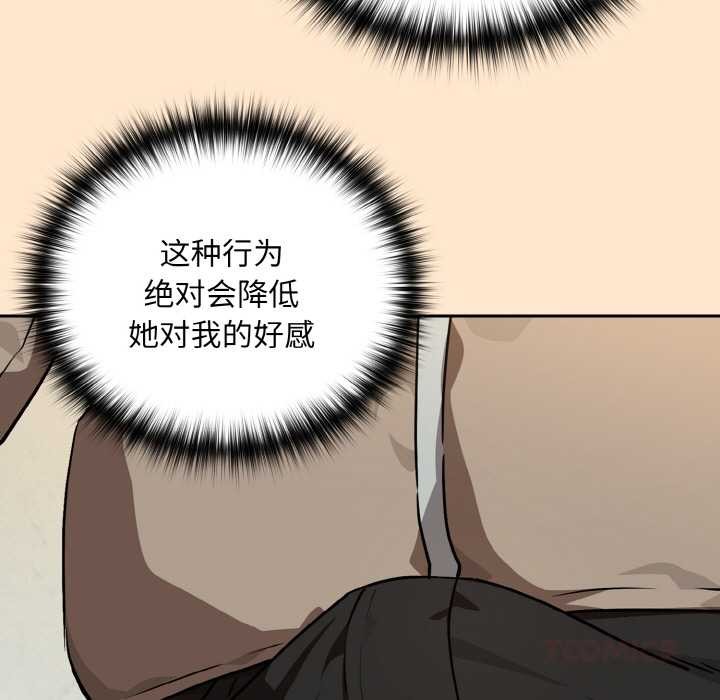 《下班后的例行恋爱》漫画 第82話