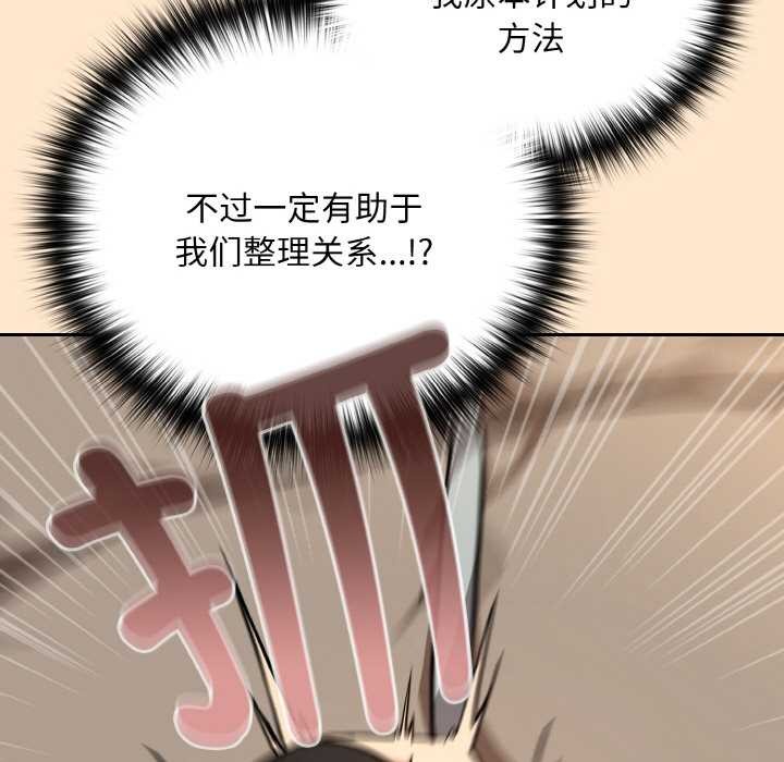 《下班后的例行恋爱》漫画 第82話