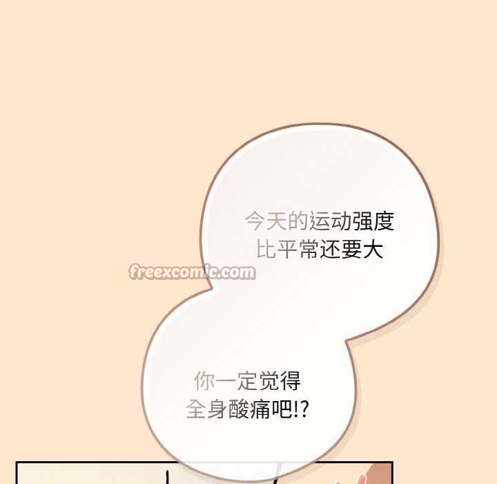 《下班后的例行恋爱》漫画 第82話