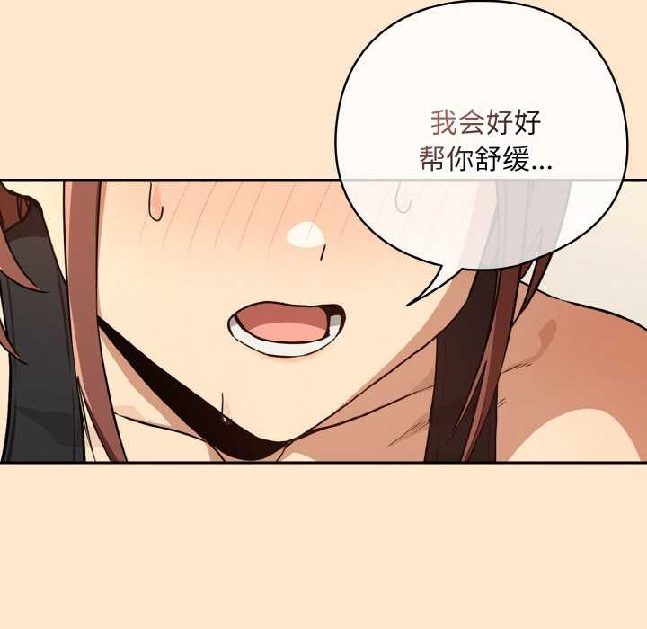 《下班后的例行恋爱》漫画 第82話