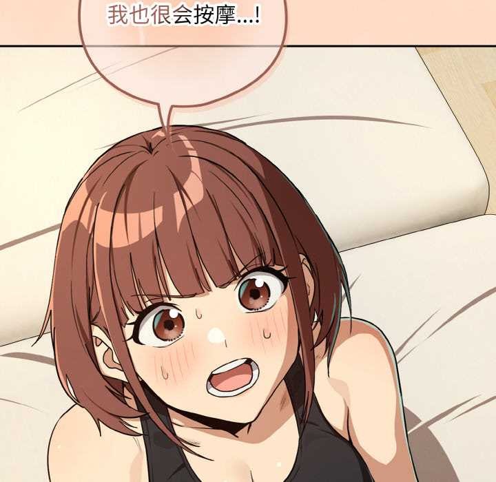 《下班后的例行恋爱》漫画 第82話