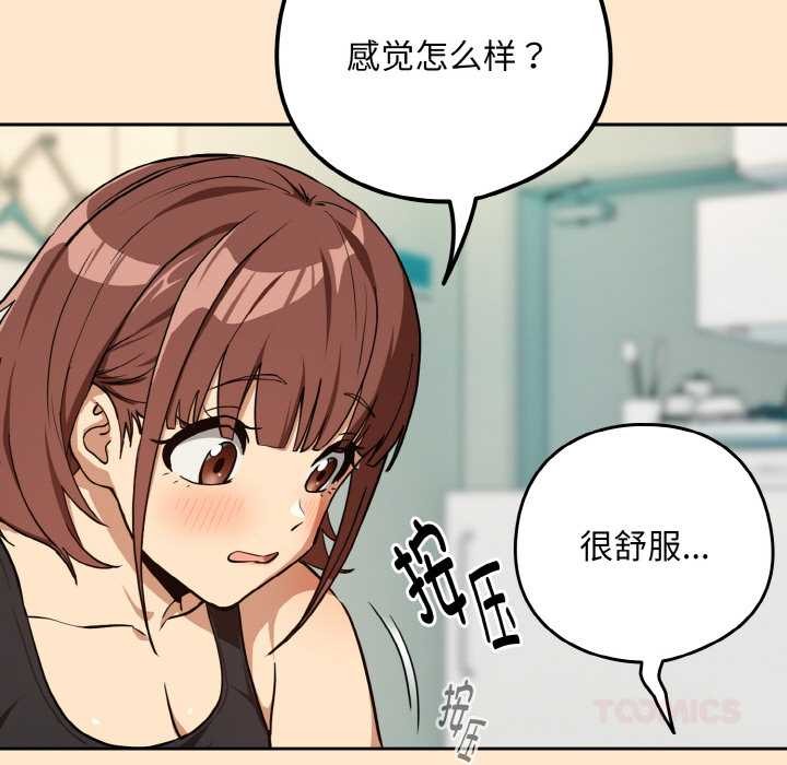 《下班后的例行恋爱》漫画 第82話