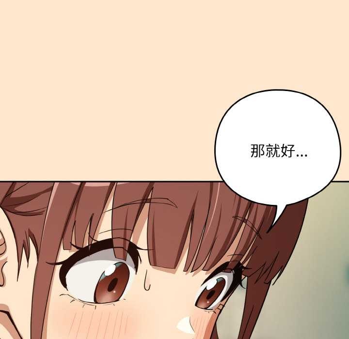 《下班后的例行恋爱》漫画 第82話