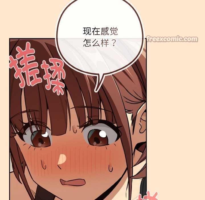 《下班后的例行恋爱》漫画 第82話