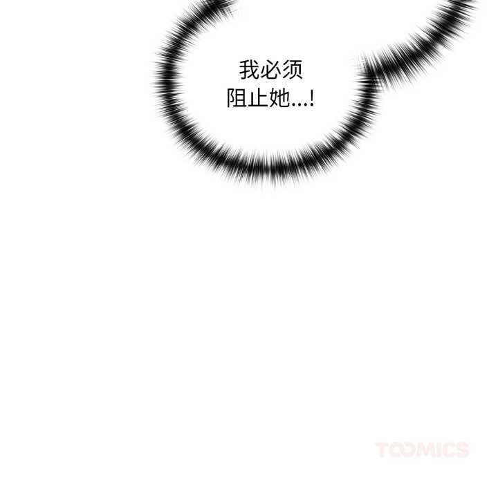 《下班后的例行恋爱》漫画 第82話